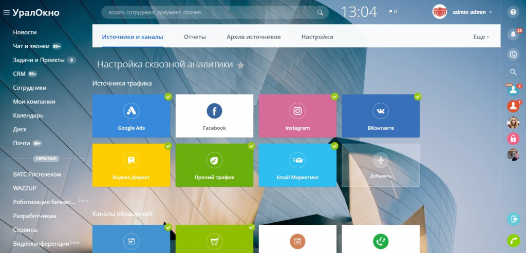 Сквозная аналитика.jpg